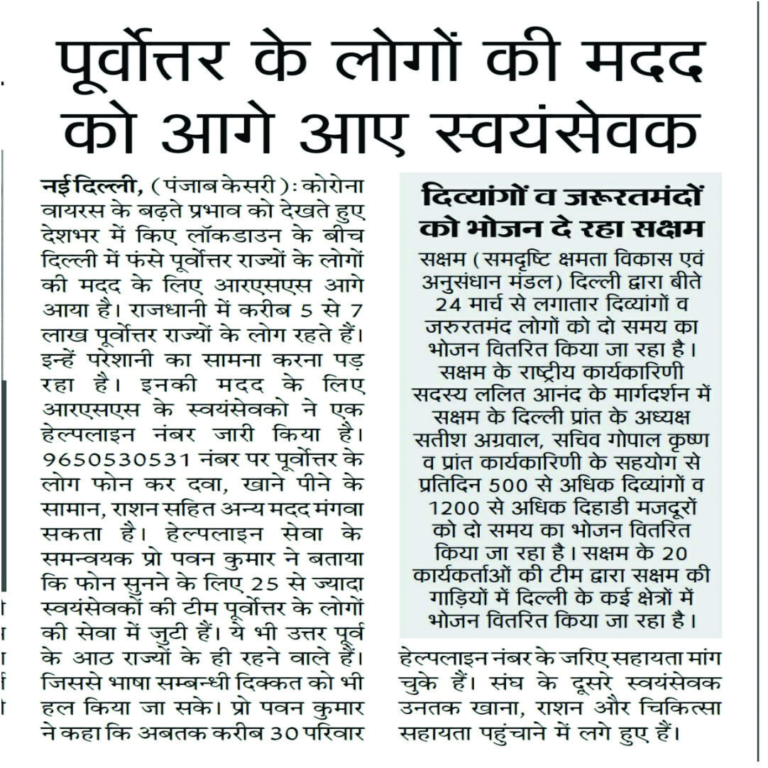 Sewa Bharti