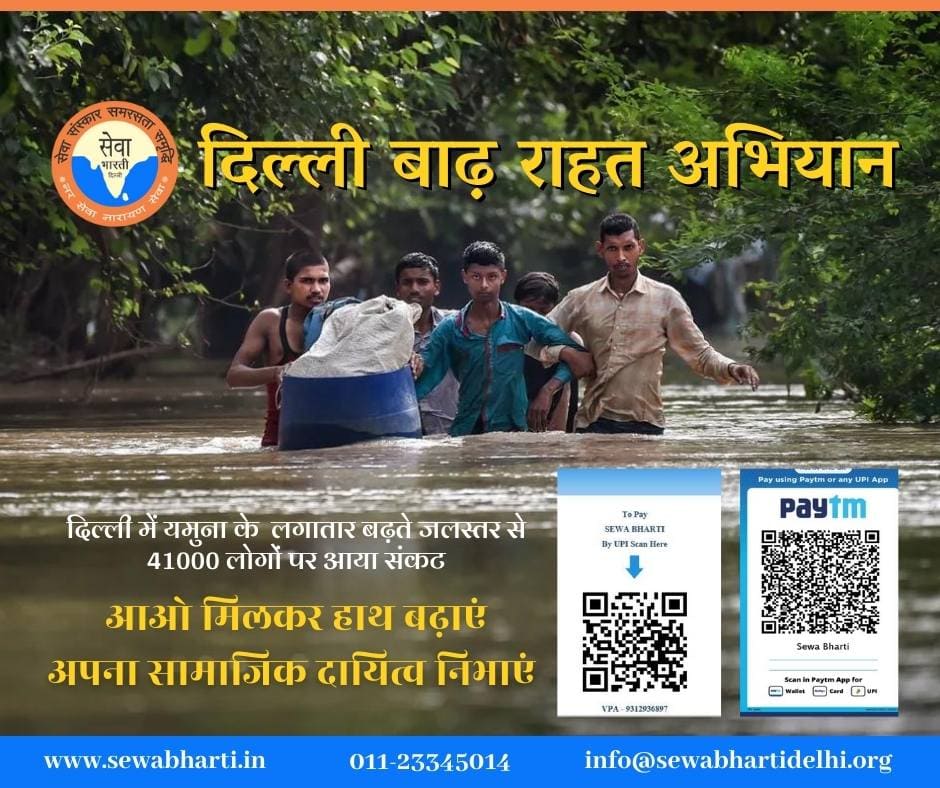 सेवा भारती की  बाढ़ राहत कार्य प्रयासों में योगदान के लिए अपील