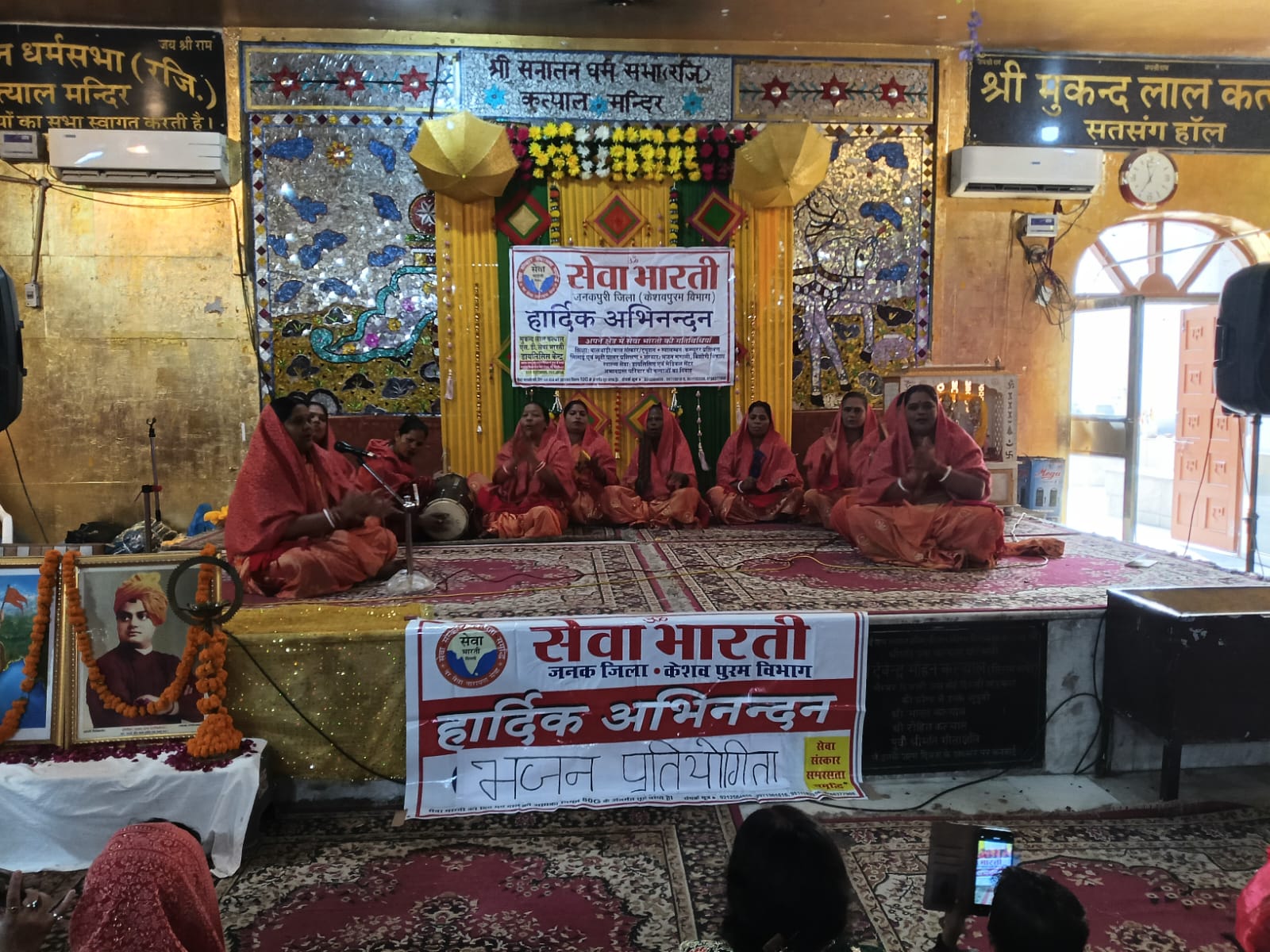 सेवा भारती द्वारा जनक जिला में भजन प्रतियोगिता का सफल समापन