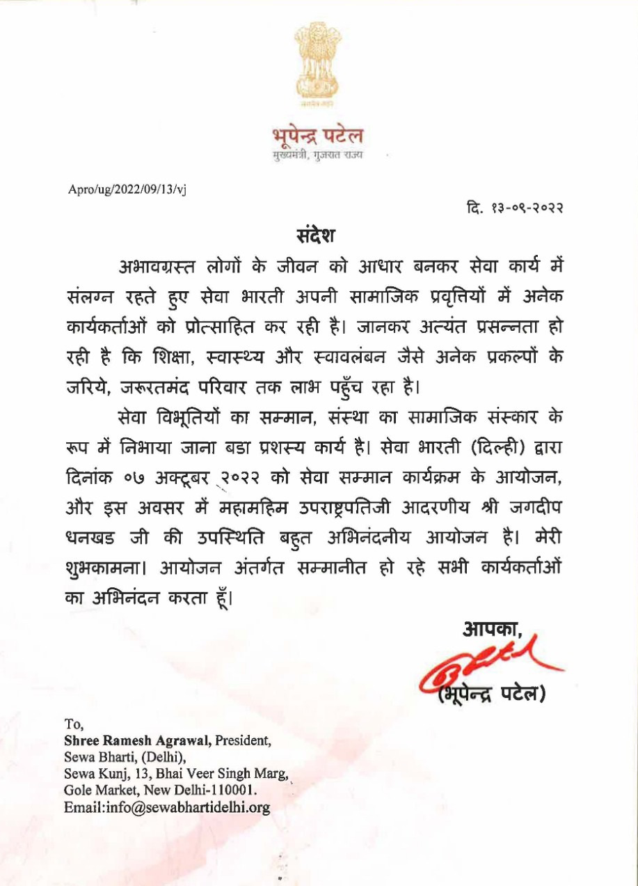 Gujarat CM Bhupendra Patel