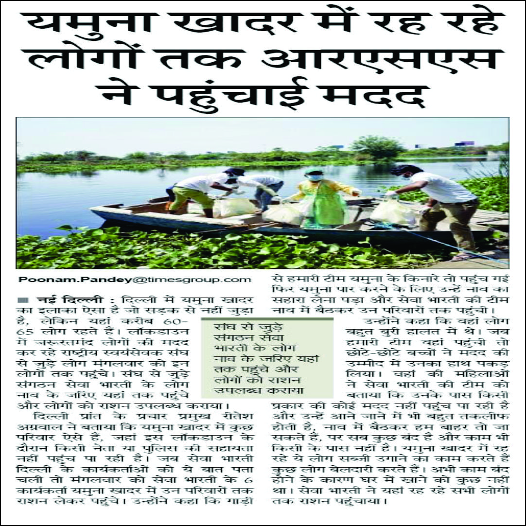 Sewa Bharti