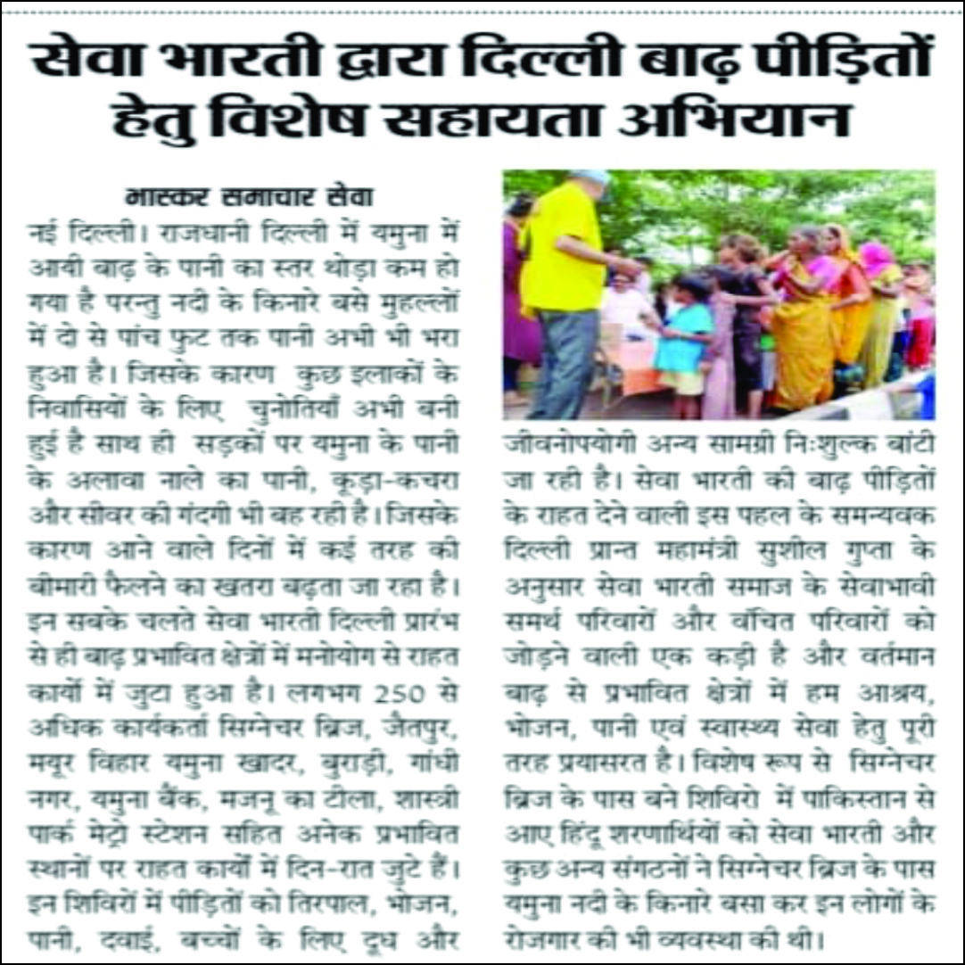 Sewa Bharti