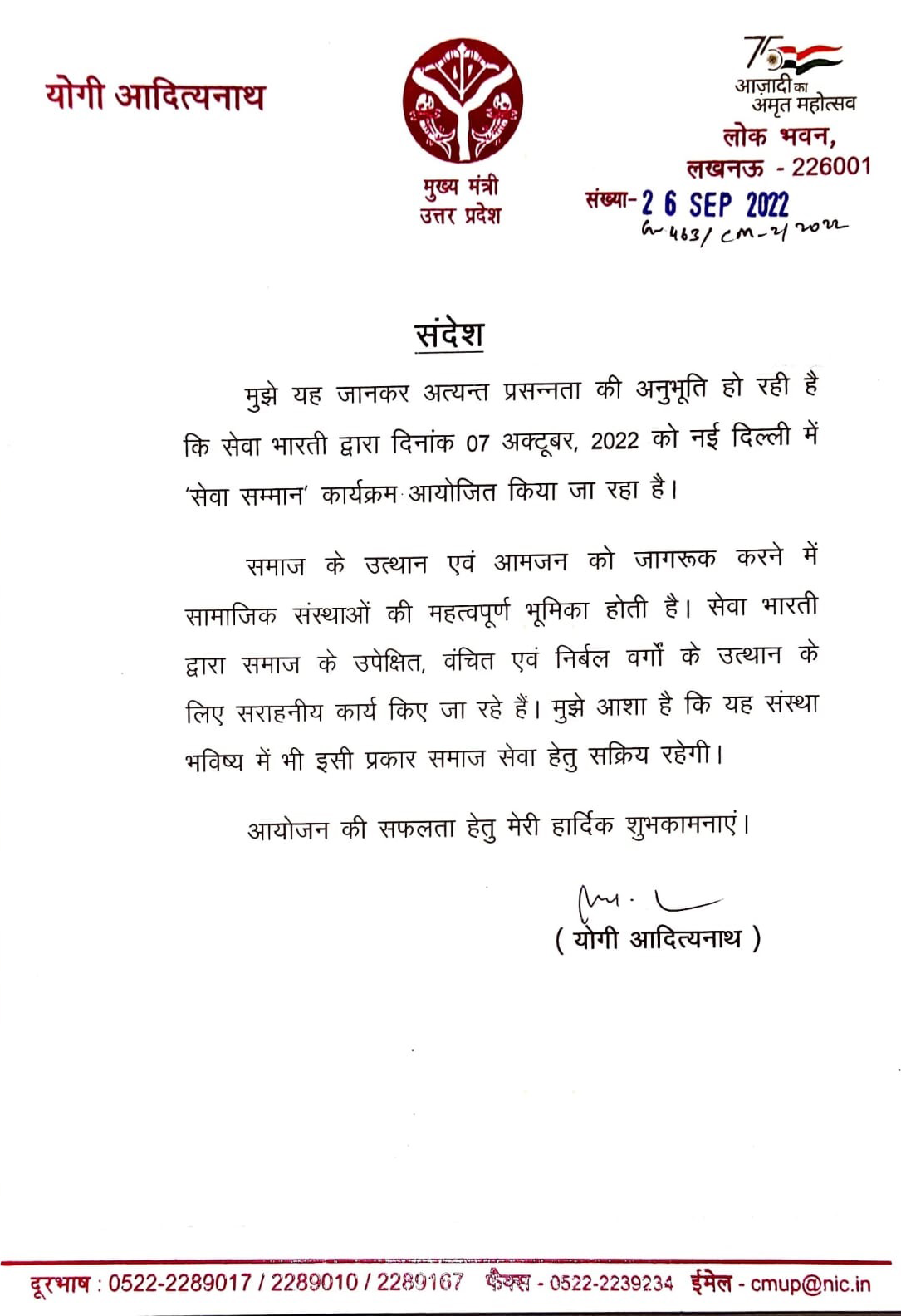 CM Yogi Adityanath