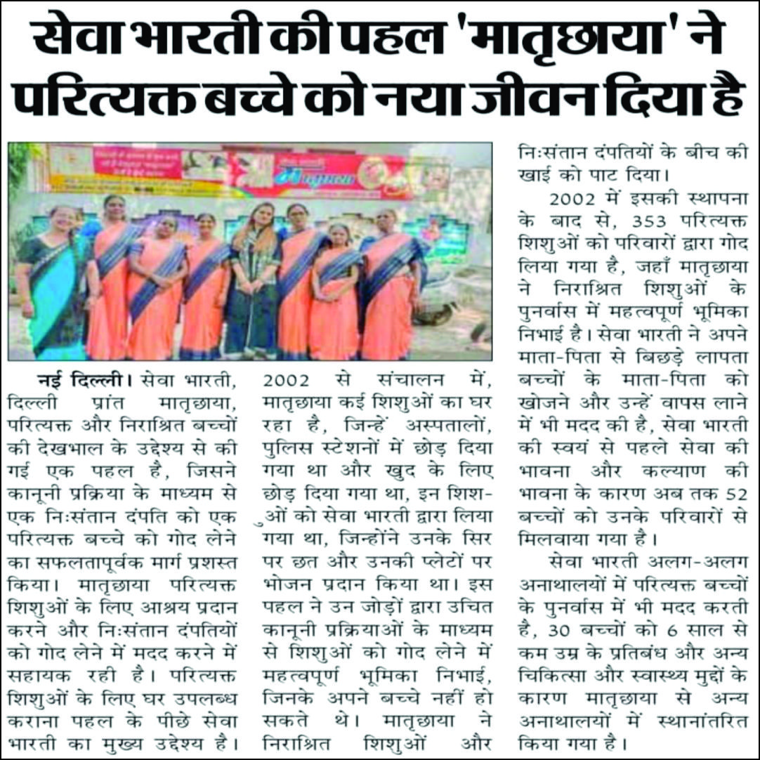 Sewa Bharti