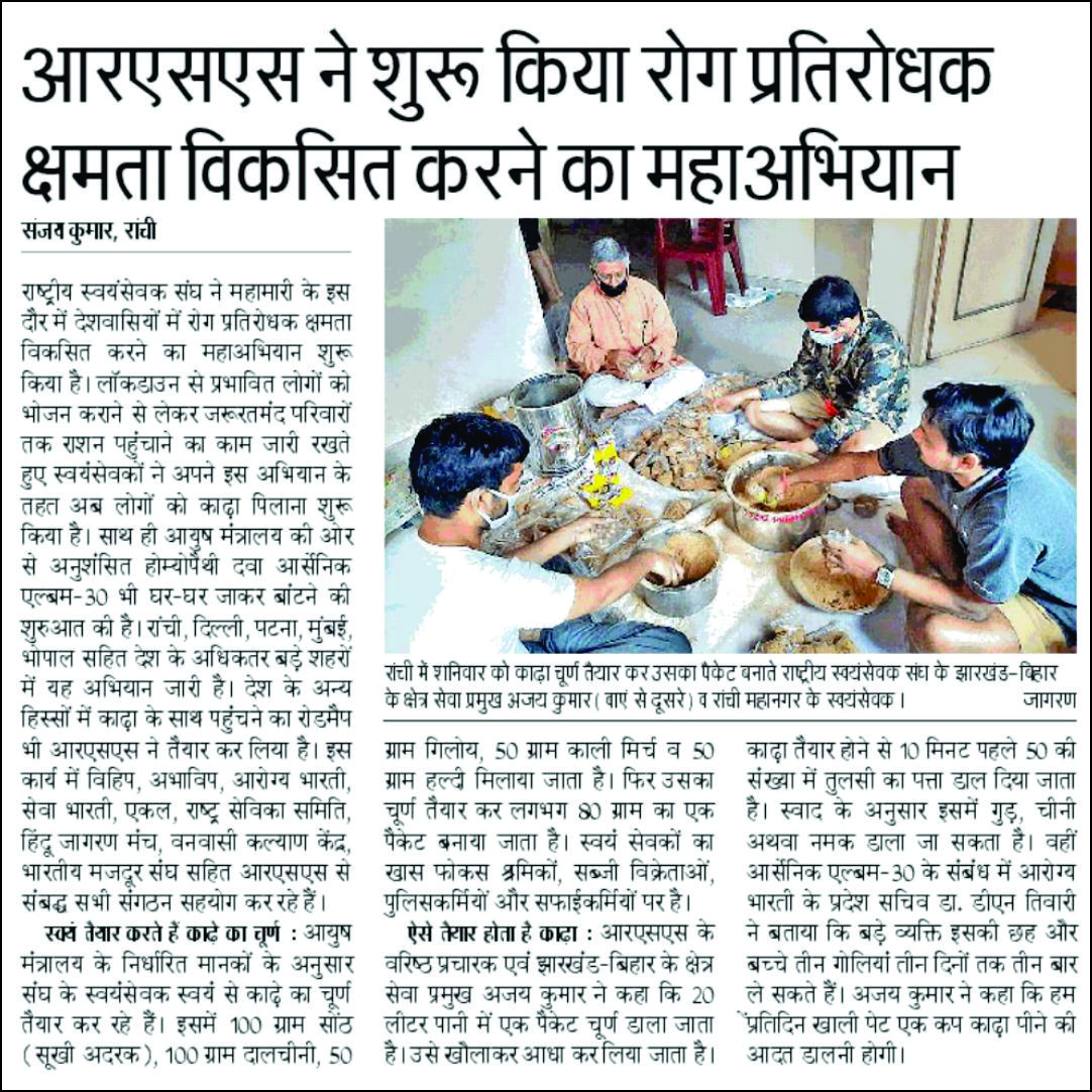 Sewa Bharti