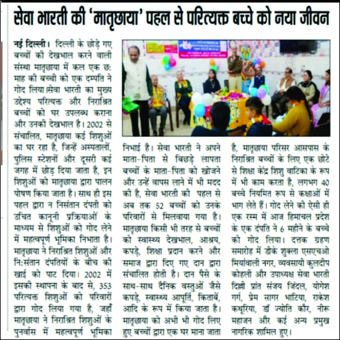 Sewa Bharti